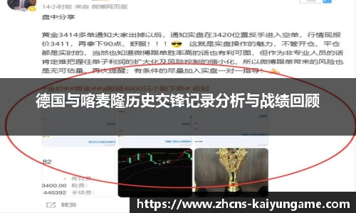 德国与喀麦隆历史交锋记录分析与战绩回顾